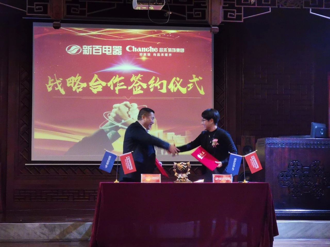 渠道共享·合作共贏|昌禾裝飾與新百電器達(dá)成戰(zhàn)略合作 渠道共享·合作共贏|昌禾裝飾與新百電器達(dá)成戰(zhàn)略合作