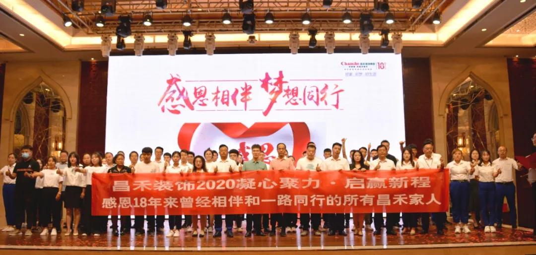 昌禾裝飾丨七月總結(jié)暨八月活動(dòng)啟動(dòng)大會(huì)圓滿落幕 昌禾裝飾丨七月總結(jié)暨八月活動(dòng)啟動(dòng)大會(huì)圓滿落幕