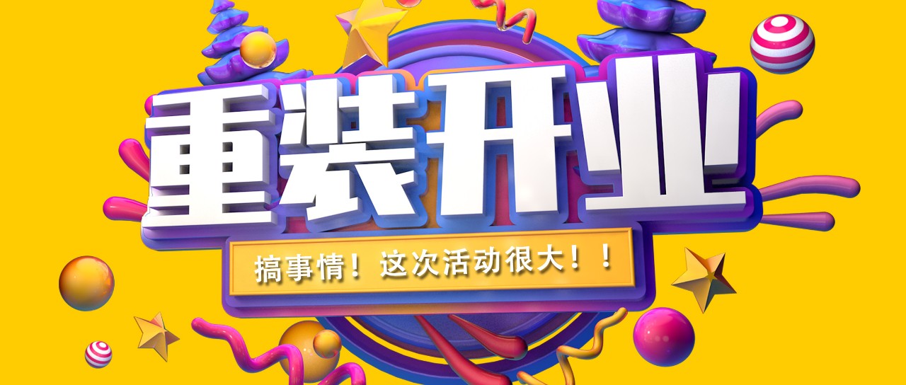 昌禾裝飾丨紫吉萊軟裝館提檔升級，金日重裝開業(yè)！
