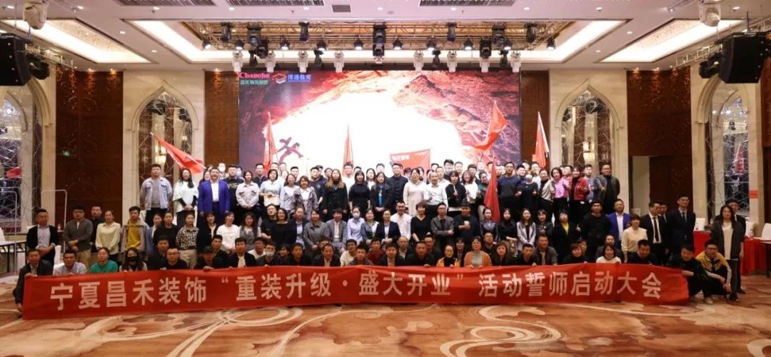 昌禾裝飾丨重裝升級·盛大開業，3月，再創奇跡！