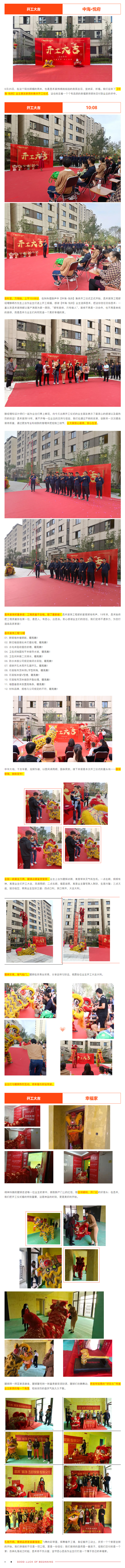 良辰吉日·為愛筑家-_-昌禾裝飾恭祝【中海·悅府】業主集體開工大吉！
