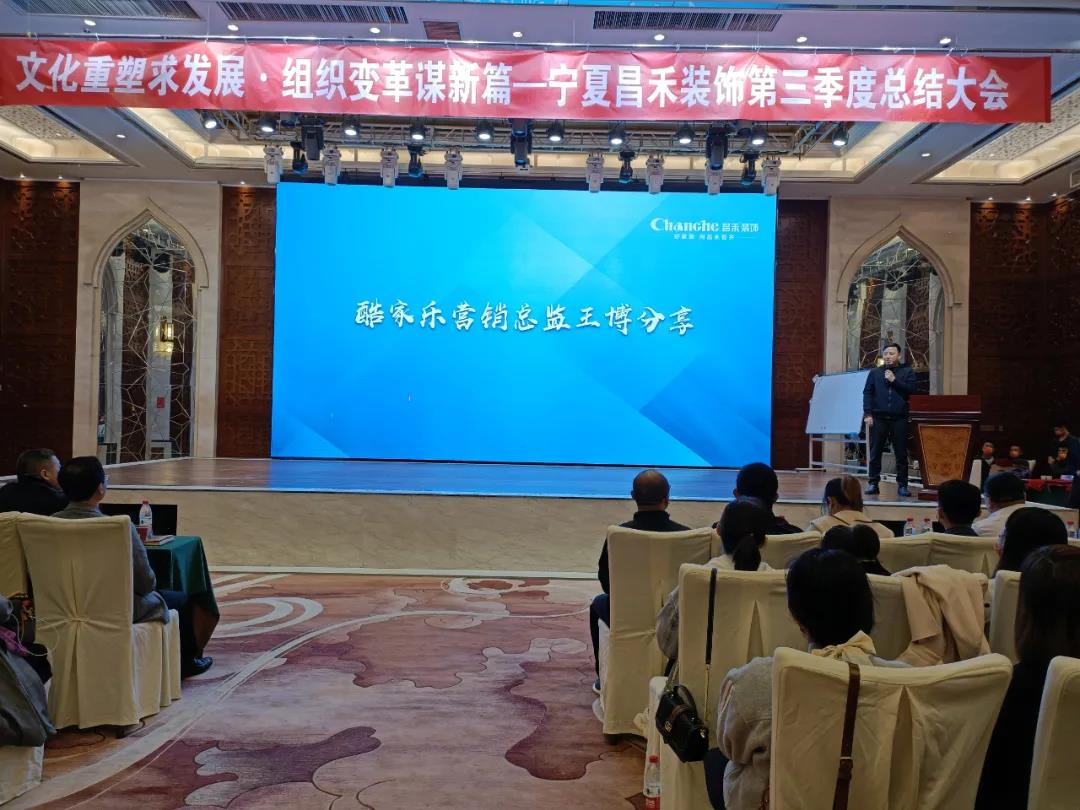 熱烈祝賀昌禾裝飾第三季度總結大會暨酷家樂項目啟動會圓滿成功! 熱烈祝賀昌禾裝飾第三季度總結大會暨酷家樂項目啟動會圓滿成功!