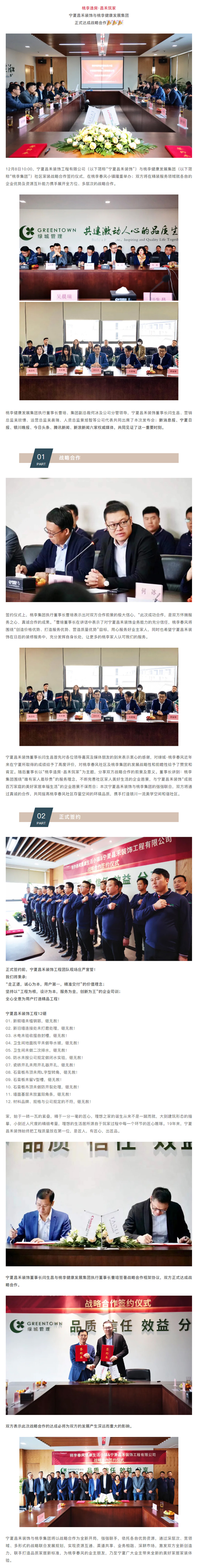 桃李造房·昌禾筑家｜寧夏昌禾裝飾與桃李健康發展集團戰略合作簽約儀式圓滿成功！