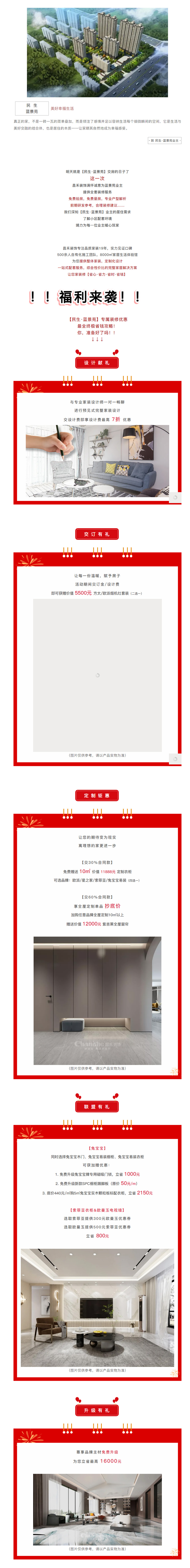 @【民生·藍景苑】業(yè)主！來這里一站式搞定裝修！瘋狂省錢，鉅惠倒計時-7-天！！