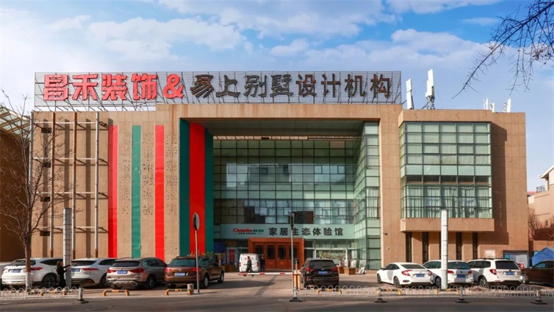 誠信不止315 | 口碑源于信任,匠心成就品質,對未來家的美好期待,昌禾裝飾為您實現! 誠信不止315 | 口碑源于信任,匠心成就品質,對未來家的美好期待,昌禾裝飾為您實現!
