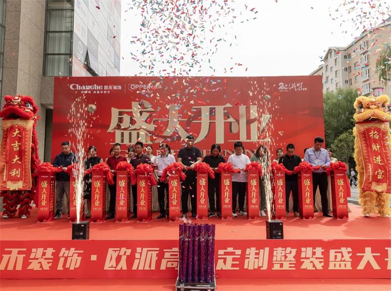 熱烈祝賀!昌禾裝飾·歐派高顏整家定制盛大開業! 熱烈祝賀!昌禾裝飾·歐派高顏整家定制盛大開業!