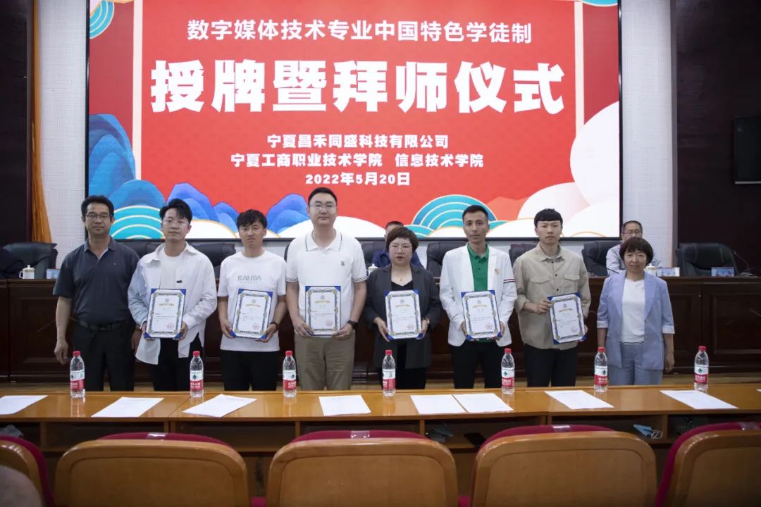 寧夏昌禾同盛&寧夏工商職業技術學院丨數字媒體技術專業中國特色學徒制授牌暨拜師儀式圓滿禮成 寧夏昌禾同盛&寧夏工商職業技術學院丨數字媒體技術專業中國特色學徒制授牌暨拜師儀式圓滿禮成