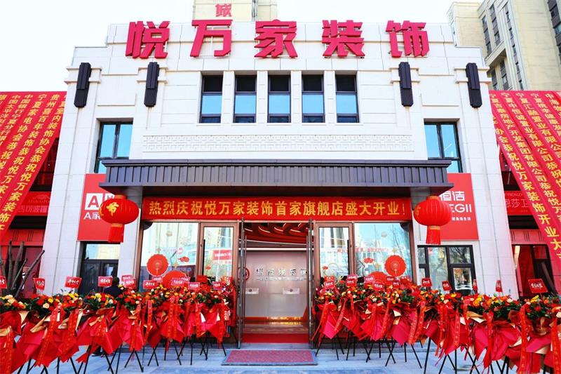 全城共鑒!昌禾·悅萬家裝飾盛裝啟幕,開啟品質家裝新征程! 全城共鑒!昌禾·悅萬家裝飾盛裝啟幕,開啟品質家裝新征程!
