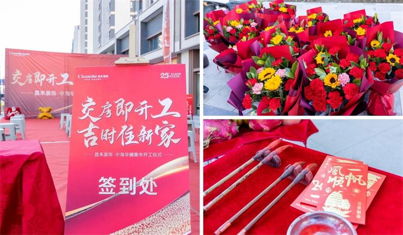 良辰吉日·為愛筑家 | 【中海華樾】第二次集中開工,恭祝21戶業(yè)主開工大吉! 良辰吉日·為愛筑家 | 【中海華樾】第二次集中開工,恭祝21戶業(yè)主開工大吉!
