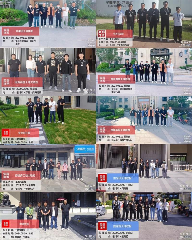 昌禾裝飾【509工地大聯檢】| 鏡頭紀實——精工細檢,品質交付 昌禾裝飾【509工地大聯檢】| 鏡頭紀實——精工細檢,品質交付