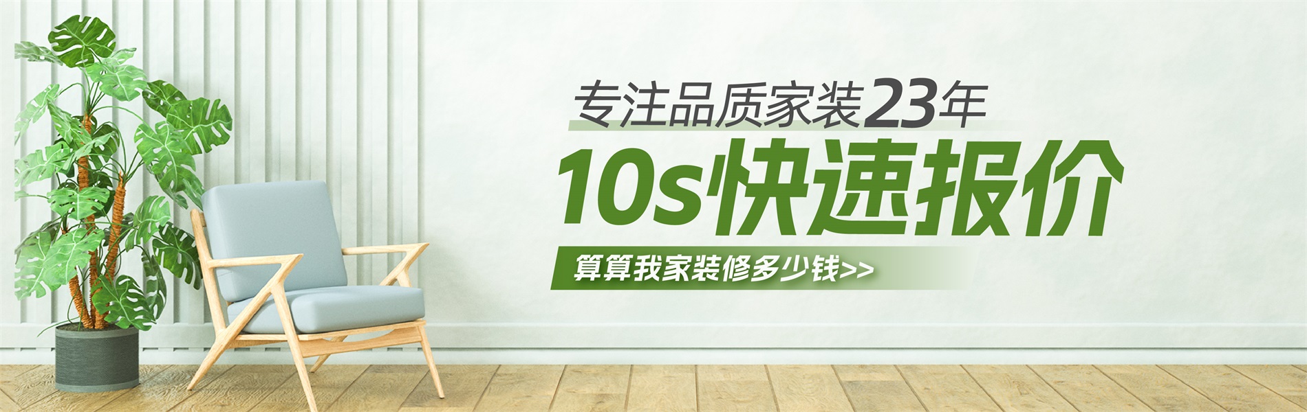 2025年銀川新房裝修最新報價單，10秒快速報價